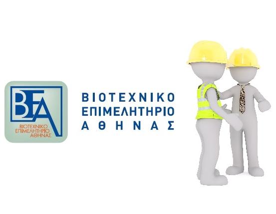 ΤΕΧΝΙΚΟΣ ΑΣΦΑΛΕΙΑΣ - ΒΕΑ